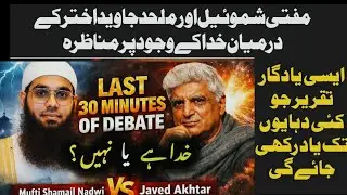 Does God Exist? | Atheist vs Islam | Ishwar Bhagwan Ya Allah? | Mufti shamail nadwi vs javed akhtar
