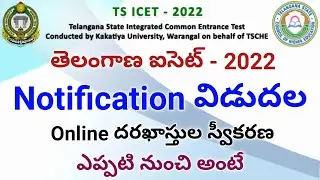 TS ICET Notification Released 2022 || How to Check TS ICET Notification 2022 || ICET Last Date 2022