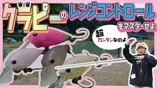 【冬・FF中津川】ディープ、マイクロCP、今井ちゃんネル クラピーのレンジコントロール編【今井康仁】