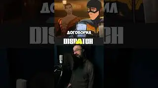 ДЕРЗКИЙ ФЛАМБЕ ➤ Маты в русской локализации DISPATCH?