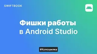 Android Studio Tips and Tricks