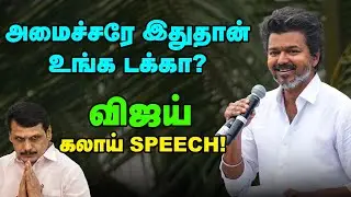 Karur Vijay Full Speech | TVK Public Meeting  | கரூர் விஜய் தவெக பரப்புரை | Cinema Vikatan