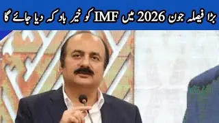 IMF will be close in June 2026 from Pakistan 