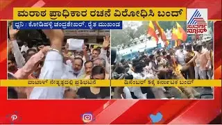 Kodihalli Chandrashekar Lashes Out At State Govt Over Maratha Development Authority