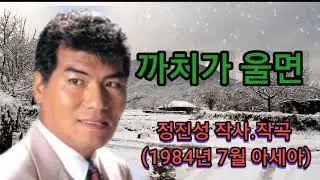 가황님 명곡❤까치가 울면(1984년 정진성 작사.작곡)