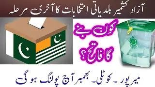 Azad kashmir Election 2022 today| News ||local Election |AJK News|Mirpur ajk|kotli Election