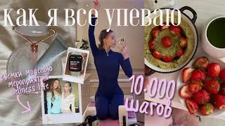 ПЛАНИРОВАНИЕ ДНЯ: Как я внедряю wellness привычки в жизнь? Съемки моделью / пилатес / блогинг 🧘🏼&zwj;♀️🦋