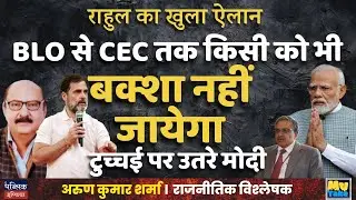 Rahul Gandhi's Bold Declaration: No One Spared from BLO to CEC, Slams Modi's Cheap Tactics