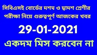 CBSE class 10,12 Board exam schedule/CBSE Board Exams 2021 Schedule/cbse exam routine 2021/cbse exam