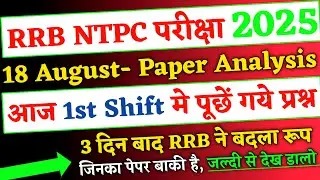 RRB NTPC 18 August 1st Shift Analysis 2025,, RRB NTPC Exam Analysis 2025 | RRB NTPC Today Analysis