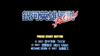 [SEGA SATURN] 銀河英雄伝説PLUS OP(1997,TOKUMA SHOTEN)