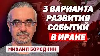 Михаил Бородкин: За чем следить на этой неделе? Главные маркеры