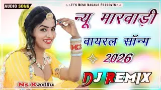 New Marwadi Song Dj Remix 2026 | New Rajasthani DJ Song 2025 | New Rajasthani Viral Dj Song 2026