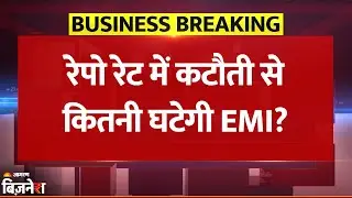 Repo Rate Cut: RBI reduced the repo rate by 0.25%, how much will the EMI on your home loan be reduced? | Breaking News
