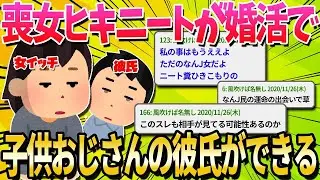婚活で知り合った31歳の男性が子供心を持ったおじさんで、2chに夢中なんだけど、付き合わない方がいいかな？