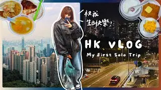 HK Vlog🇭🇰突如其來的香港生日獨旅🎂｜一個人也好忙好快樂｜太平山纜車＋美食吃爆