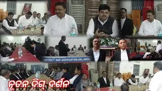 ବାର ଓ ବେଞ୍ଚର ନୂତନ ଦିଗ୍ ଦର୍ଶନ ସମନ୍ନୟ ବୈଠକ ଅନୁଷ୍ଠିତ #KHABAR KHULASHA