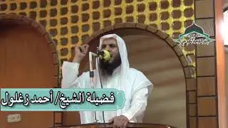 خطبة الجمعة الراااائعة عن الجنة  لفضيلة الشيخ الدكتور / أحمد زغلول