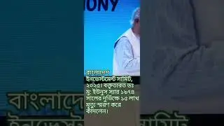 Dr Md Yunus sir speaking in the Bangladesh investment summit 2025#investment summit Bangladesh