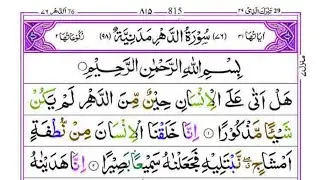 Surah Ad-Dahr (Al-Insan) Beautiful Recitation | Heart Soothing Quran Tilawat | Hafiz Musa Voice 2026