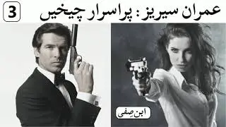 Imran Series by Ibn e Safi - Book#1 Story #3 - Purasrar Cheekhein - Complete Novel - Urdu Spy Books