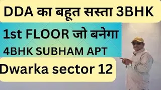 Extremely affordable DDA 3BHK that converts to 4BHK, 1st Floor, Subham Apartment, Dwarka Sector 1...