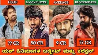 YASH ALL MOVIES BUDGET AND COLLECTION/ಯಶ್ ಸಿನಿಮಾಗಳ ಬಡ್ಜೇಟ್ ಮತ್ತು ಕಲೆಕ್ಷನ್/journey with cinema