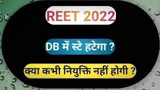 reet, reet level 1, joining, waiting, reet stay, reet yachika, reet latest update, reet