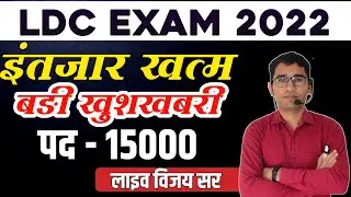 Rajasthan LDC Vacancy 2022 | RSMSSB LDC Vacancy 2022 Syllabus | Rajasthan LDC bharti notification