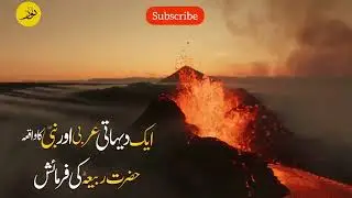 1 Dehati Arabi Aur Nabi ﷺ Ka Waqia   Sahaba Ki History   Engineer Muhammad Ali Mirza