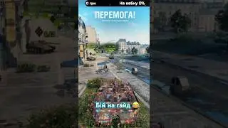 Я - снайпер! Strv103B #wot_ua #wot #wotukraine #worldoftanks #wotblitz #games #gamestream #gaming