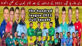 the hundred league 2021 all teams full squad | the hundred league Squads 2021