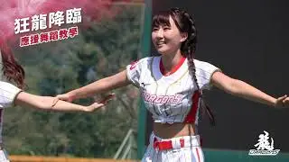 2021味全龍應援曲教學X狂龍降臨