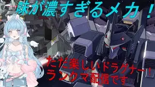 【星の翼】ドラグナー完凸して白ガラを一凸して無敵になったのでランクマ配信～エルシャドールユニコさんと大会に向けて固定～