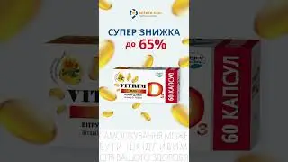 Вітамін D3 для дорослих. Вітрум Д3 Плюс капсули 1000МЕ