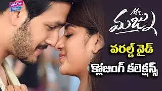 Mr Majnu World Wide Closing Collections | Akhil Akkineni | Tollywood Updates | YOYO Cine Talkies