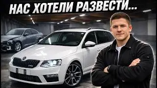 Купили Octavia RS за 5 500&euro; в Германии. А BMW M2 за 39 000&euro; &mdash; ОБМАН?!