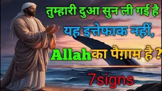 Tumhari Dua Sun Li Gayi Hai II  Yeh Ittefaq Nahi, Allah Ka Paigam Hai II 7 Signs 