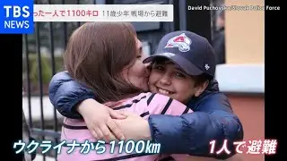 【現場取材】“人身売買”の危険にさらされる避難民の子ども達　“たった一人で”避難の11歳少年は今