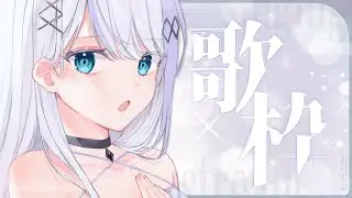 【歌枠】歌いたいです【音ノ乃のの】【Vsinger】