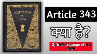 Article 343 | Official Language of the Union #constitutionofindia #union #language #india
