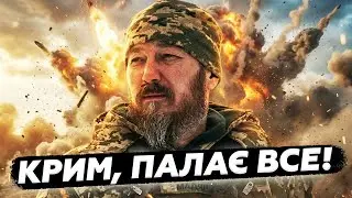 💥Оце ВГАТИЛИ! Мадяр ПОКАЗАВ повний РОЗГРОМ у КРИМУ! Від ДИМУ АЖ НЕБА НЕ ВИДНО/ У Путіна МЕГА ЧП