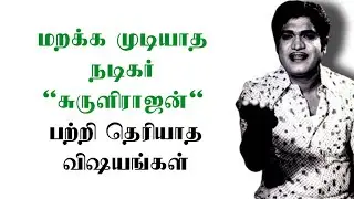 மறக்க முடியாத நடிகர் 