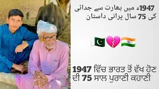 PARTITION  1947 | Rania | oldest people of india|sikh family|Most rare photo#shortfeed