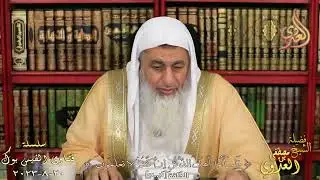 صحة حديث من استغفر للمؤمنين والمؤمنات كتب الله له بكل مؤمن حسنة ؟ للشيخ مصطفي العدوي