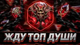 Эмоциональные качели: фарт с душами vs провал с реликвиями | Raid: Shadow Legends
