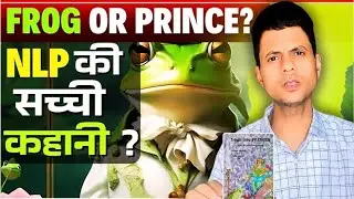 Frog OR Prince?| The story of nlp | motivational detail story| writer Richard Bandler|NLP Jitendra 