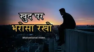 खुद पर भरोसा रखो | थके हुए लोगों के लिए  | प्रेरणादायक कहानी    |  Chill Tales With Aryan