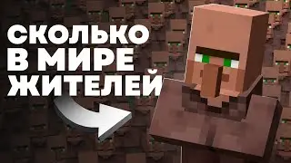 Какое Население у мира Майнкрафта? - MrGridlock