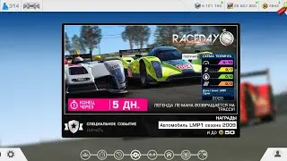 LMP ТУРНЕ В REAL RACING 3